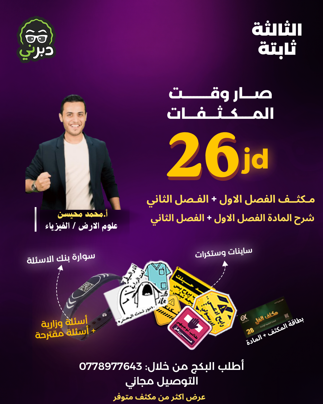 مكثف مادة الفيزياء أو علوم الأرض 2008 أ.محمد محيسن 